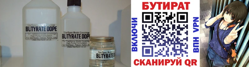 Бутират Butirat  купить   Волгореченск 