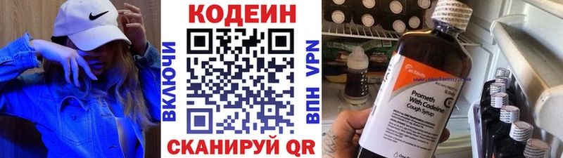 Кодеин Purple Drank  Волгореченск 
